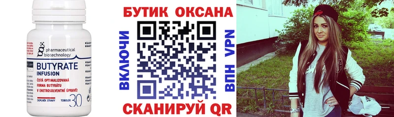 купить закладку  Хотьково  БУТИРАТ GHB 